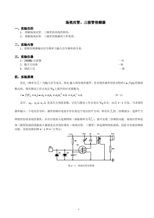高频实验倍频和混频