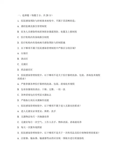 医院感染管理制度考试题目