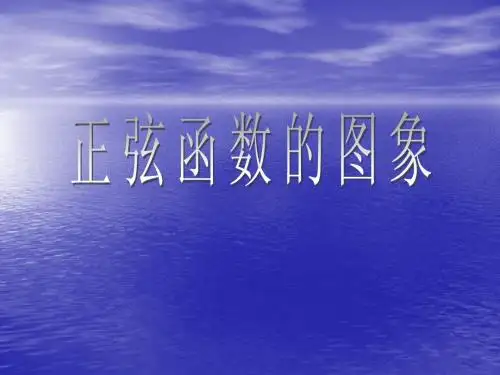 正弦函数