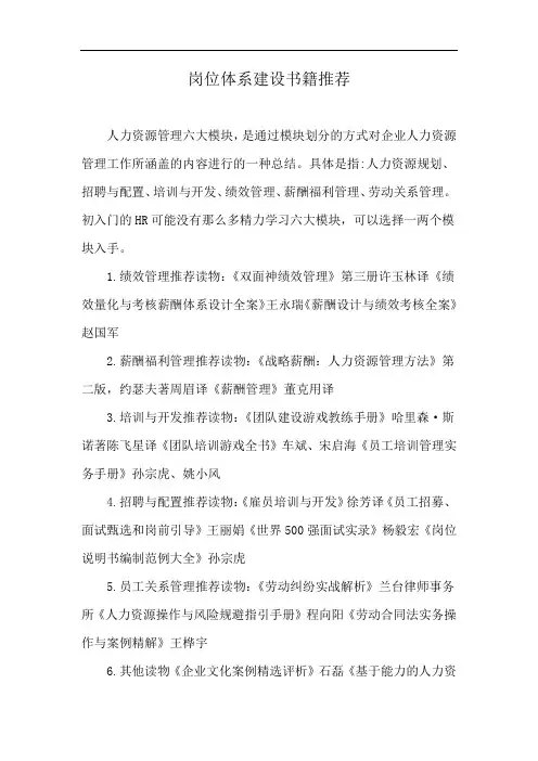 岗位体系建设书籍推荐
