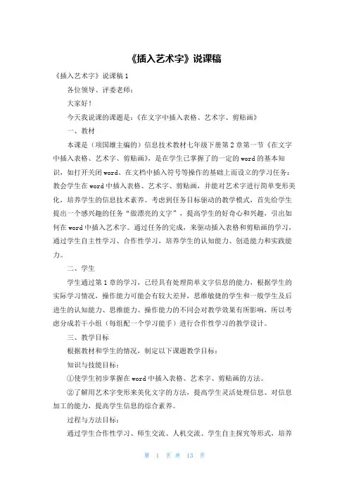 《插入艺术字》说课稿