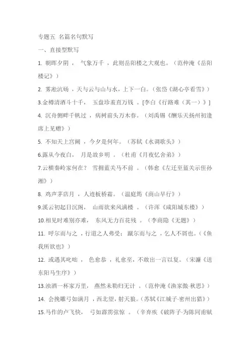 统编版语文九年级专题：名篇名句默写(含答案)