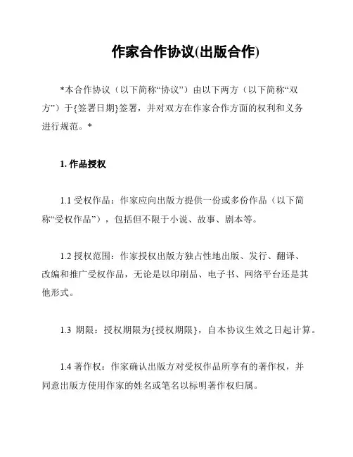 作家合作协议(出版合作)