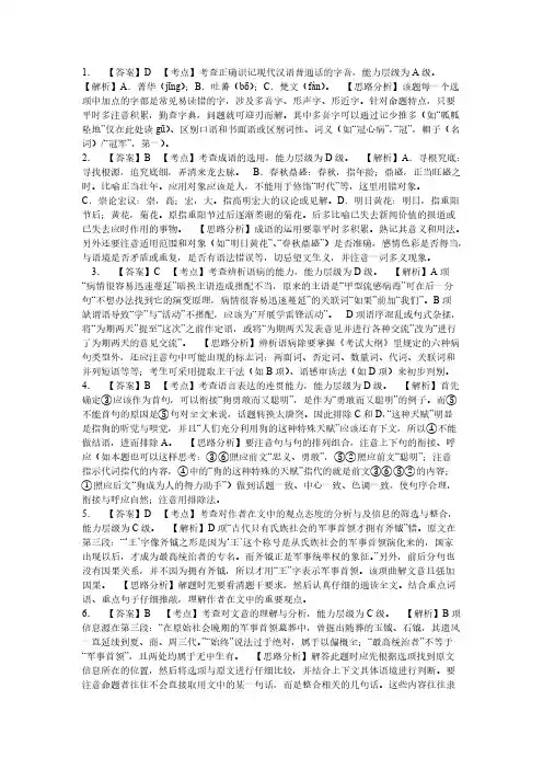 【VIP专享】2009年高考全国卷1语文答案