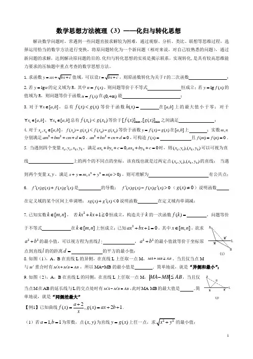 数学思想方法梳理(3)——化归与转化思想