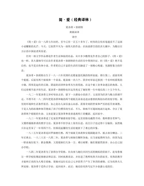 【经典译林世界文学名著】《简 爱》译者导读