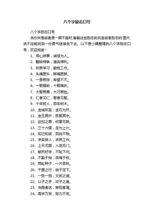 八个字励志口号