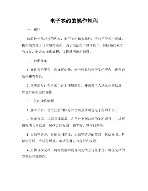 电子签约的操作规程