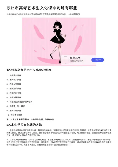 苏州市高考艺术生文化课冲刺班有哪些