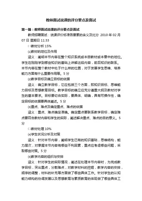 教师面试说课的评分要点及面试