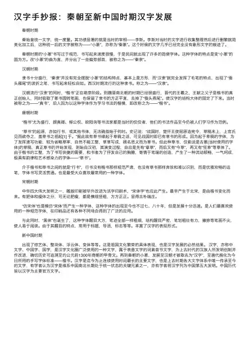 汉字手抄报：秦朝至新中国时期汉字发展