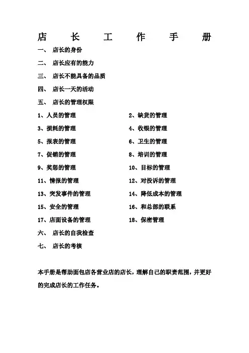 店长工作手册