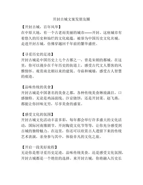 开封古城文案发朋友圈