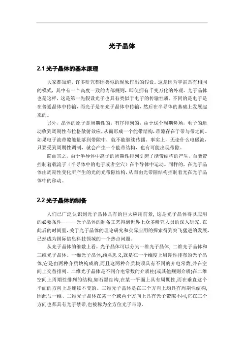 光子晶体基本原理