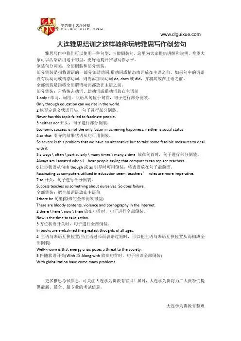 大连雅思培训之这样教你玩转雅思写作倒装句