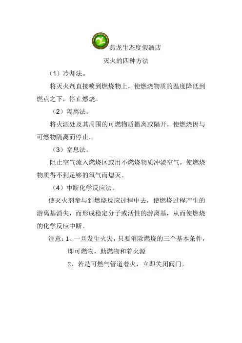 灭火的四种方法