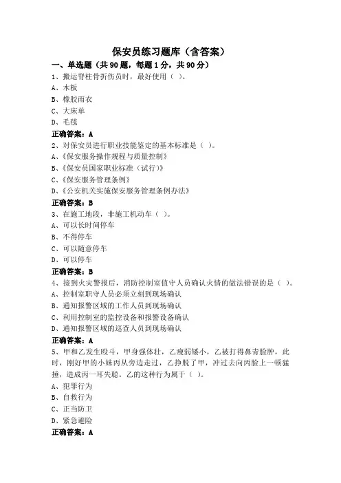 保安员练习题库(含答案)