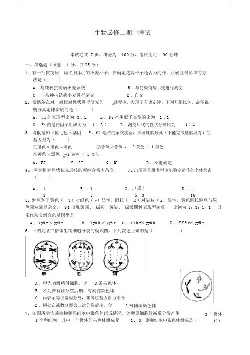 生物二期中考试含标准答案.doc