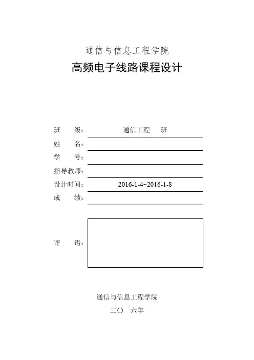 超外差式收音机的安装与调试
