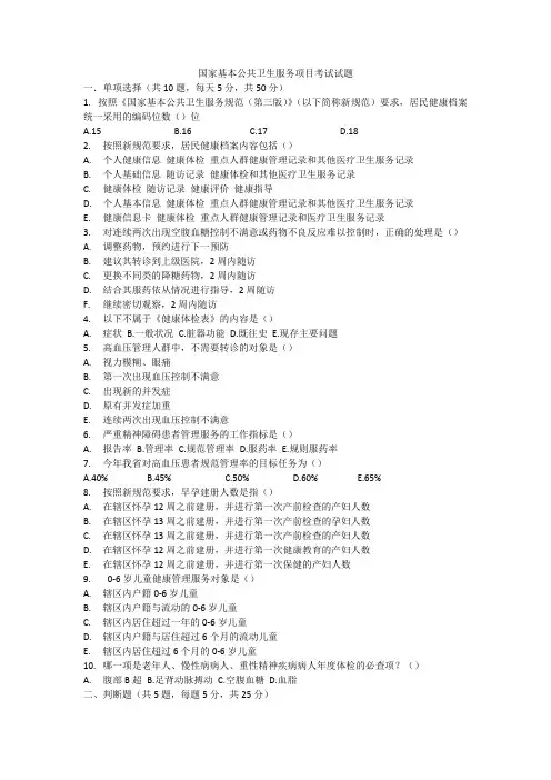 2018年基本公共卫生项目试题