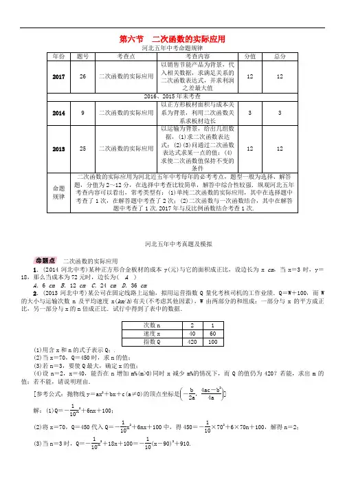 【初中数学】河北省2018年中考数学总复习：精讲试题(91份) 人教版31