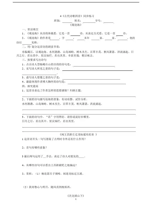 2018年部编版七年级上册语文4《古代诗歌四首》同步练习.docx
