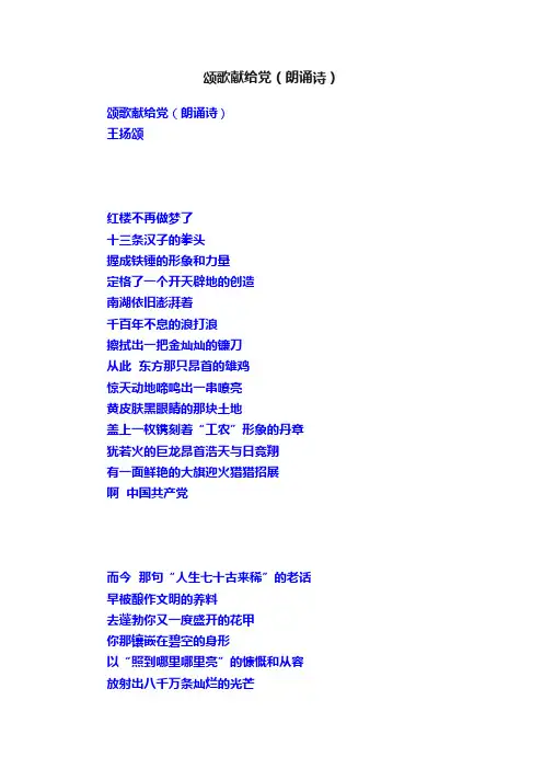 颂歌献给党（朗诵诗）