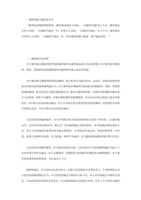 减刑的最大幅度是多少