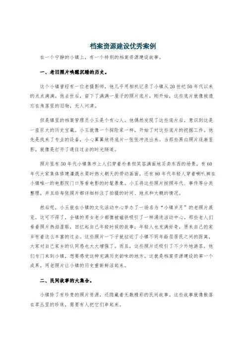 档案资源建设优秀案例