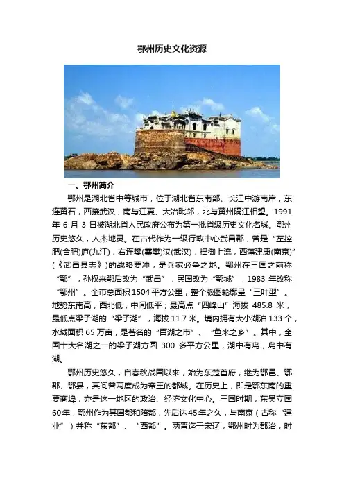 鄂州历史文化资源