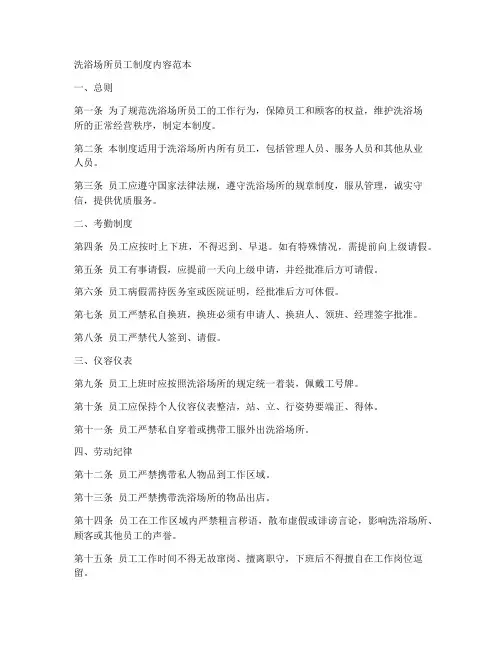 洗浴场所员工制度内容范本