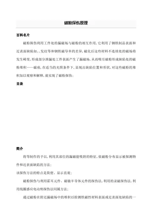 磁粉探伤原理