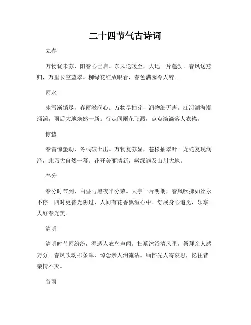 二十四节气古诗词