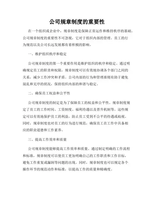 公司规章制度的重要性
