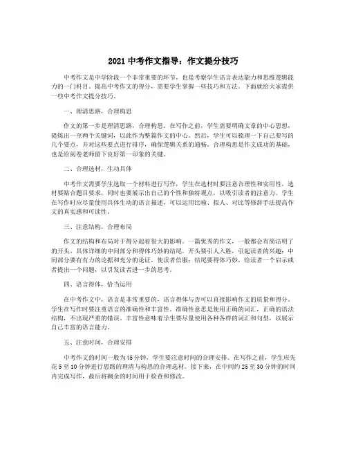 2021中考作文指导：作文提分技巧