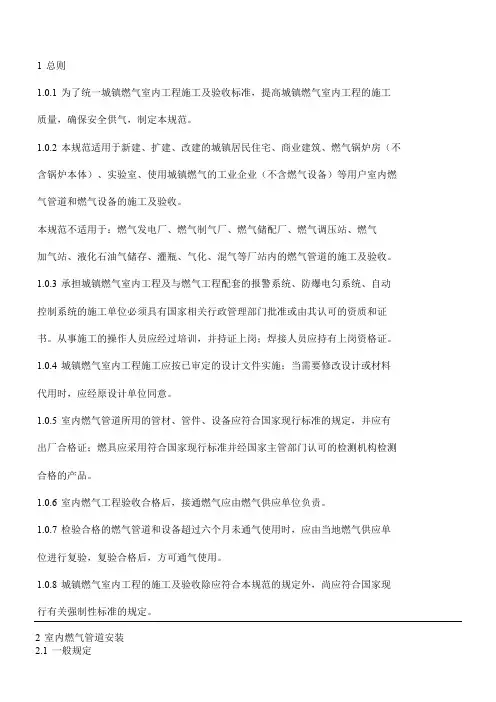 燃气管道验收规范