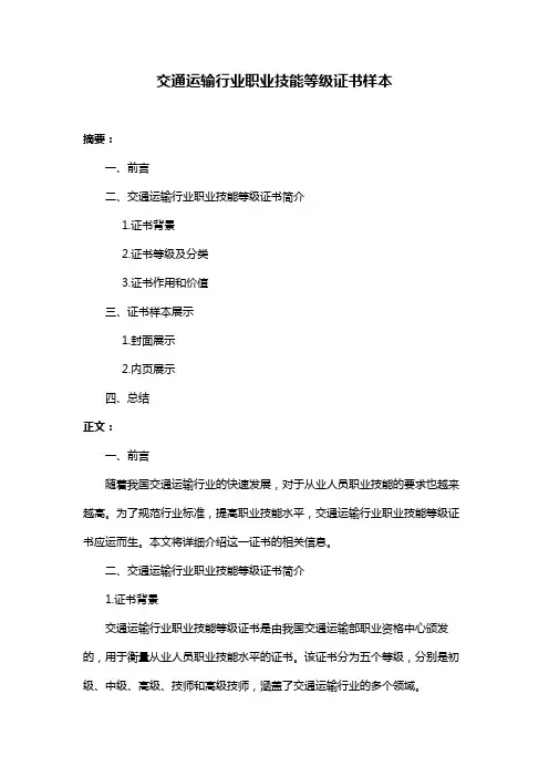 交通运输行业职业技能等级证书样本