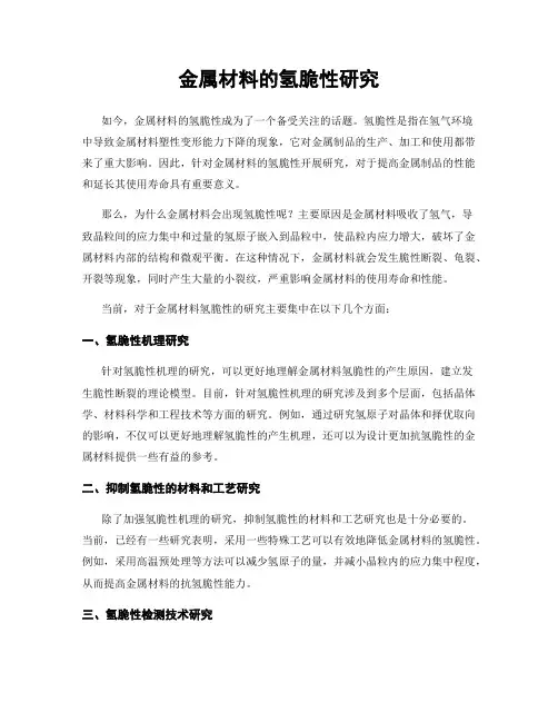 金属材料的氢脆性研究