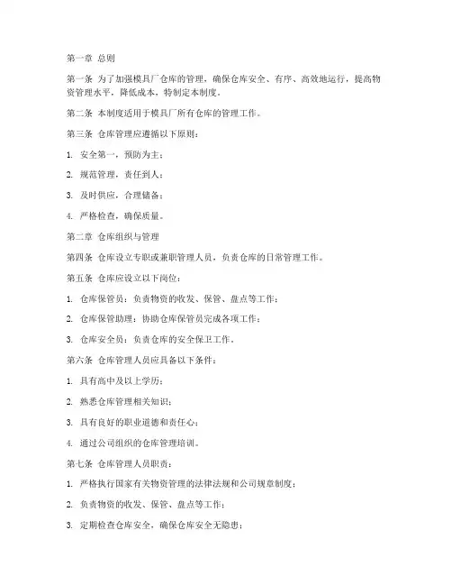 模具厂仓库管理制度