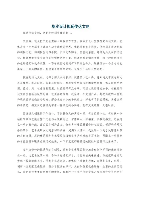 毕业设计视觉传达文创