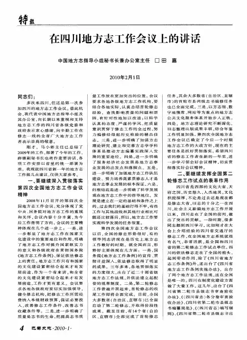 在四川地方志工作会议上的讲话