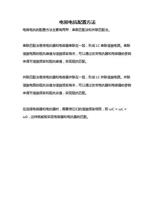 电容电抗配置方法