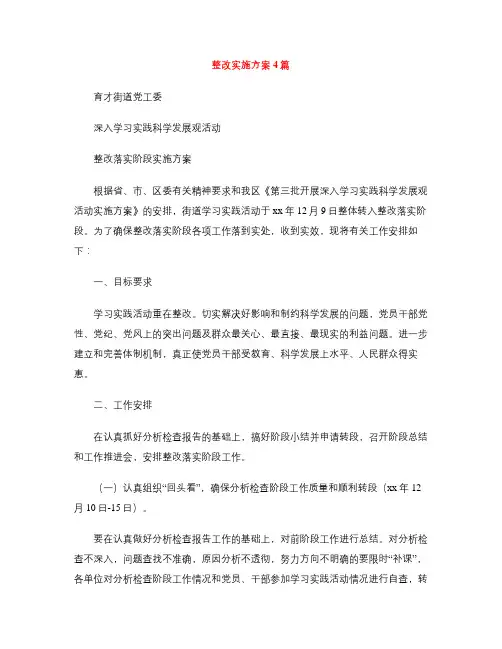 整改实施方案4篇