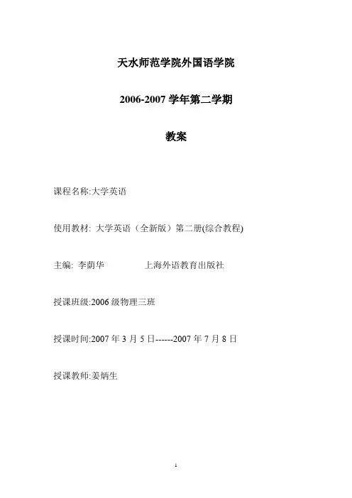 大学英语(全新版)(综合教程) 教案2