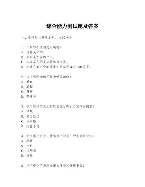 综合能力测试题及答案
