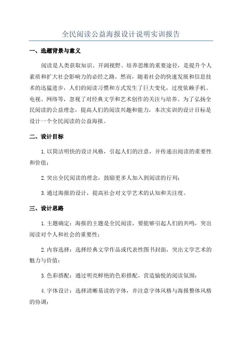 全民阅读公益海报设计说明实训报告