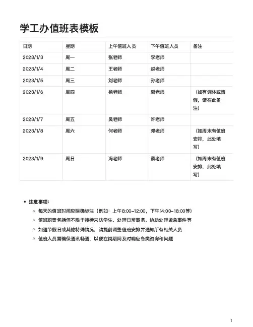 学工办 2023年 值班表