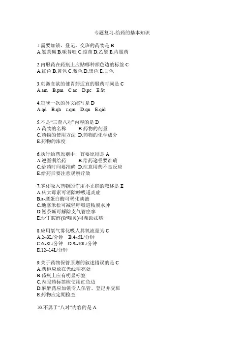 给药的基本知识练习题及答案