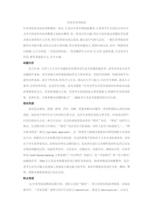 英语任务型阅读