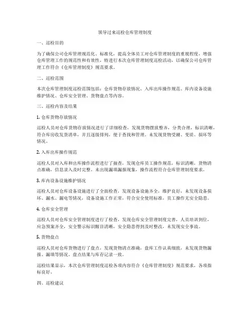 领导过来巡检仓库管理制度